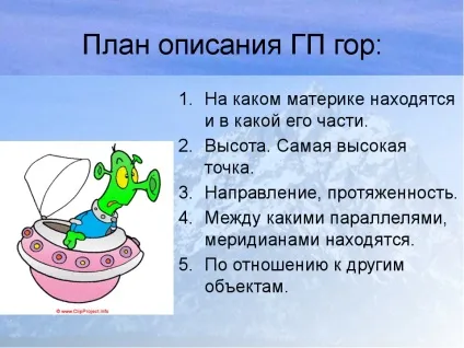 Конспект уроку презентація уроку з географії для 6 класу - основні форми (конспект) Конспект уроку презентація уроку з географії для 6 класу - основні форми
