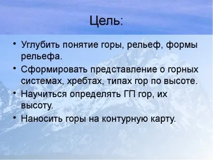 Конспект уроку презентація уроку з географії для 6 класу - основні форми (географії) Конспект уроку презентація уроку з географії для 6 класу - основні форми