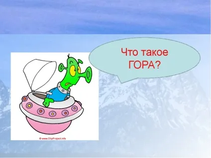 Конспект уроку презентація уроку з географії для 6 класу - основні форми (основні) Конспект уроку презентація уроку з географії для 6 класу - основні форми