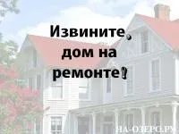 Котедж для відпочинку за містом - озеро Увільди - Луганська область