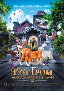 Кот грім і зачароване будинок (2014 року) на кіного дивитися онлайн в якості hd 720 (дивитися) Кот грім і зачароване будинок (2014 року) на кіного дивитися онлайн в якості hd 720