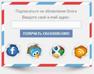 Красива форма підписки feedburner