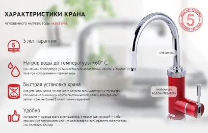 Кран миттєвого нагріву води