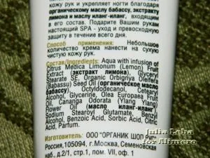 Креми для рук і нігтів organic shop (shop) Креми для рук і нігтів organic shop