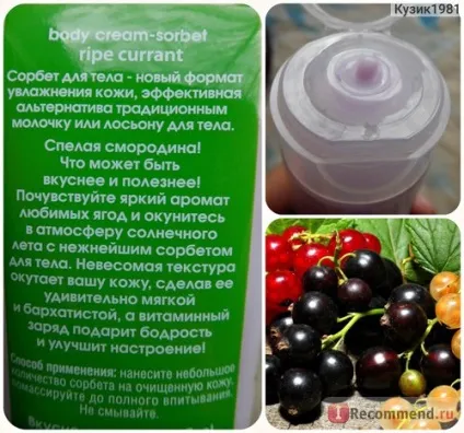 Крем-сорбет для тіла faberlic «стигла смородина» серії beauty cafe - «крем-сорбет та це ж старе