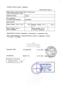 Хто видає кадастровий паспорт терміни виготовлення в БТІ, кадастрової палаті (паспорт) Хто видає кадастровий паспорт терміни виготовлення в БТІ, кадастрової палаті