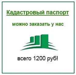 Хто видає кадастровий паспорт терміни виготовлення в БТІ, кадастрової палаті (видає) Хто видає кадастровий паспорт терміни виготовлення в БТІ, кадастрової палаті