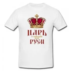 Купити футболку коханому хлопцеві - мільйон подарунків (футболку) Купити футболку коханому хлопцеві - мільйон подарунків