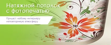 Купити натяжні стелі «Алезі» в тулі з установкою, розумні ціни на монтаж натяжних стель (стелі) Купити натяжні стелі «Алезі» в тулі з установкою, розумні ціни на монтаж натяжних стель