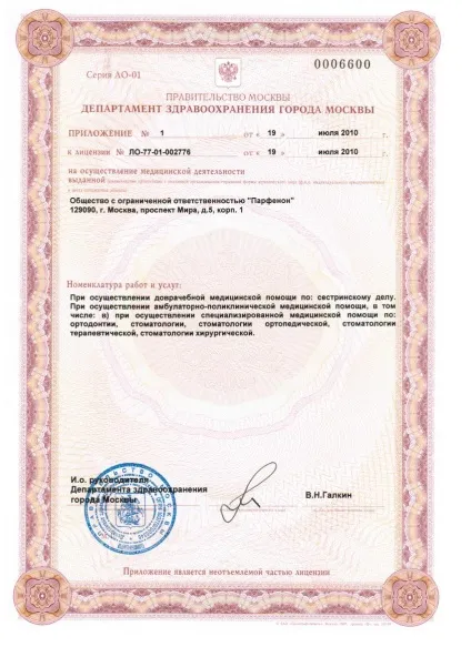 Цілодобова стоматологія столиця (Цао) (фахівець області ортопедії) Цілодобова стоматологія столиця (Цао)