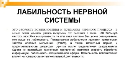 Лабільна нервова система - що таке емоційна лабільність (система) Лабільна нервова система - що таке емоційна лабільність