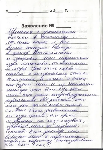 Лікування міжхребцевої грижі в Харків без операції (грижі) Лікування міжхребцевої грижі в Харків без операції
