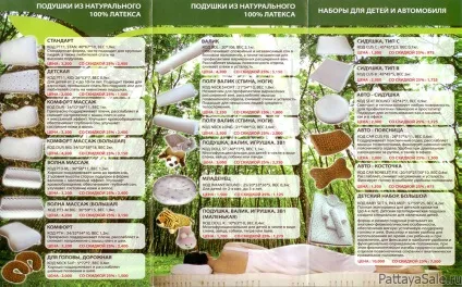 Латекс - рідке золото, подушки з Таїланду, Паттайя, дешева Паттая, Патайя, Патая, Паттайя, (китайський синтетичний латекс) Латекс - рідке золото, подушки з Таїланду, Паттайя, дешева Паттая, Патайя, Патая, Паттайя,