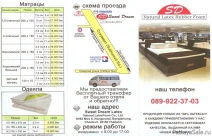 Латекс - рідке золото, подушки з Таїланду, Паттайя, дешева Паттая, Патайя, Патая, Паттайя, (подушки) Латекс - рідке золото, подушки з Таїланду, Паттайя, дешева Паттая, Патайя, Патая, Паттайя,