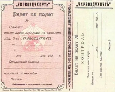 Авіаційні квитки 100 років історії (100 років історії) Авіаційні квитки 100 років історії