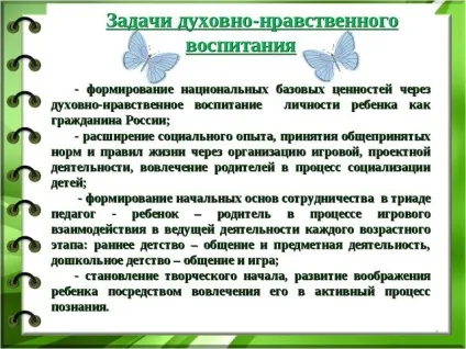 Аспекти і базові цінності духовно морального виховання (цінності) Аспекти і базові цінності духовно морального виховання