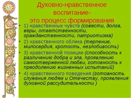 Аспекти і базові цінності духовно морального виховання (духовно) Аспекти і базові цінності духовно морального виховання