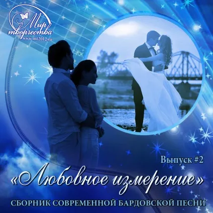 Аудіожурнал - світ творчості, літературно-музичне об'єднання світ творчості (творчості) Аудіожурнал - світ творчості, літературно-музичне об'єднання світ творчості
