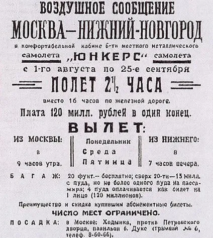 Авіаційні квитки 100 років історії (авіаційні) Авіаційні квитки 100 років історії
