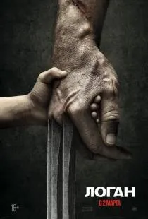 Логан (2017) кіного дивитися онлайн в хорошій якості (задумує) Логан (2017) кіного дивитися онлайн в хорошій якості