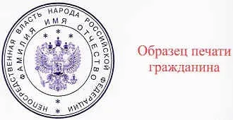 Особиста гербова печатка громадянина рф, астрон-плюс