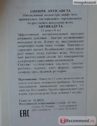 Лосьйон для волосся giomat lozione anticaduta проти випадіння, для стимулювання росту - «випадання