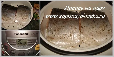 Лосось на пару в пароварці або мультиварці (лосось в мультиварці) Лосось на пару в пароварці або мультиварці