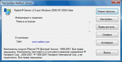 ліцензування radmin
