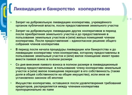 Ліквідація споживчого або виробничого кооперативу протокол, процедура (протокол про ліквідацію споживчого кооперативу) Ліквідація споживчого або виробничого кооперативу протокол, процедура