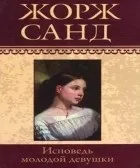 Кращі книги Жорж Санд (жорж) Кращі книги Жорж Санд