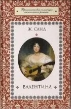 Кращі книги Жорж Санд (жорж) Кращі книги Жорж Санд