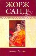 Кращі книги Жорж Санд (артиста суспільства нелегкого) Кращі книги Жорж Санд