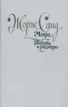 Кращі книги Жорж Санд (артиста суспільства нелегкого) Кращі книги Жорж Санд