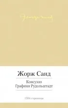 Кращі книги Жорж Санд (Санд) Кращі книги Жорж Санд
