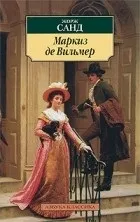 Кращі книги Жорж Санд (артиста суспільства нелегкого вибору) Кращі книги Жорж Санд