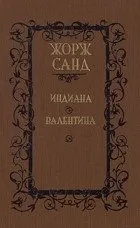 Кращі книги Жорж Санд (жорж) Кращі книги Жорж Санд