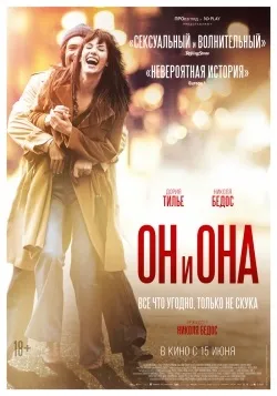 Любов, що збиває з ніг