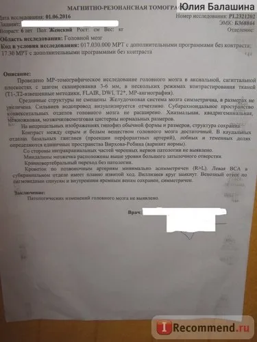 Магнітно-резонансна томографія (МРТ) - «мрт у дітей - чи можна обійтися без наркозу (фото (обійтися) Магнітно-резонансна томографія (МРТ) - «мрт у дітей - чи можна обійтися без наркозу (фото