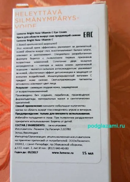 Lumene bright now vitamin c крем для очей відгук (крем) Lumene bright now vitamin c крем для очей відгук