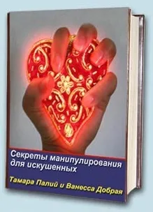 Маніпуляції в спілкуванні-змусити себе слухати, маніпулювання-жіночий пікап-матріархат light (змусити з собою рахуватися) Маніпуляції в спілкуванні-змусити себе слухати, маніпулювання-жіночий пікап-матріархат light