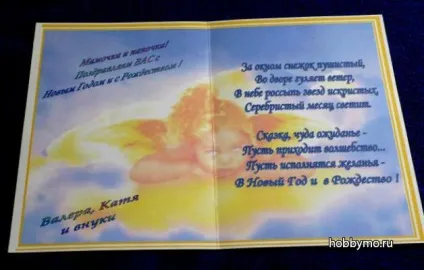 Майстер-клас листівка в ворде - море хобі (подарунки) Майстер-клас листівка в ворде - море хобі
