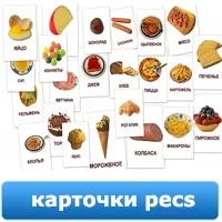 Матеріали для занять з дітьми з аутизмом та ЗПР