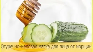 Медова маска для обличчя проти зморшок в домашніх умовах