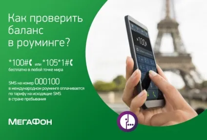 Мегафон роумінг як підключити, тарифи, вартість