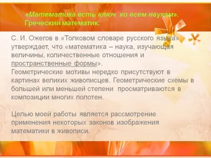 Математика є ключ до всіх наук - презентація 200193-2 (з) Математика є ключ до всіх наук - презентація 200193-2