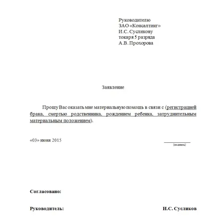 Матеріальна допомога до відпустки - як і коли виплачується, в якому розмірі, зразок заяви, як