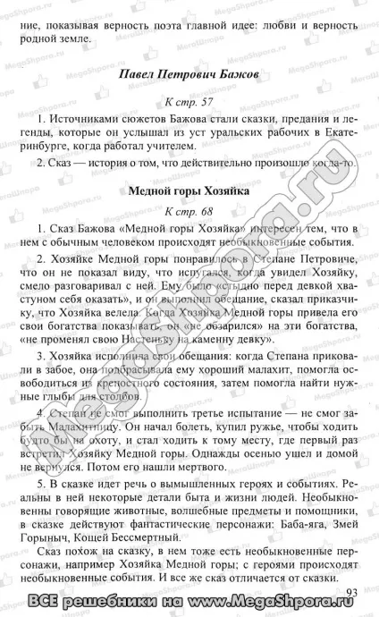 Мідної гори господиня