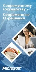 Microsoft для державного сектора