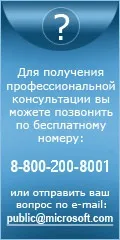 Microsoft для державного сектора