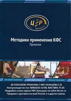 Методика прокачування за допомогою КФС кольцова